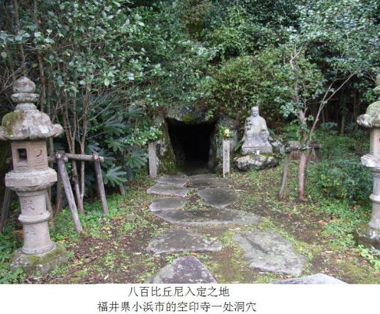 八百比丘尼（日本古代传说人物）