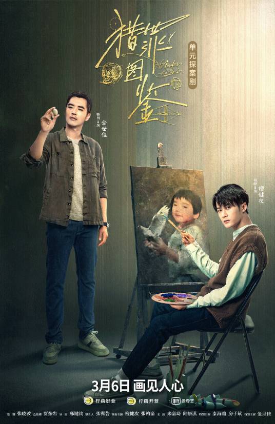 猎罪图鉴（2022年檀健次、金世佳主演的单元探案剧）