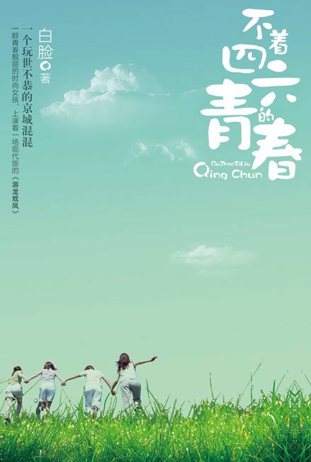 青春小说（文学体裁）