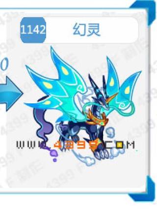 幻灵（游戏《奥拉星》中的亚比）