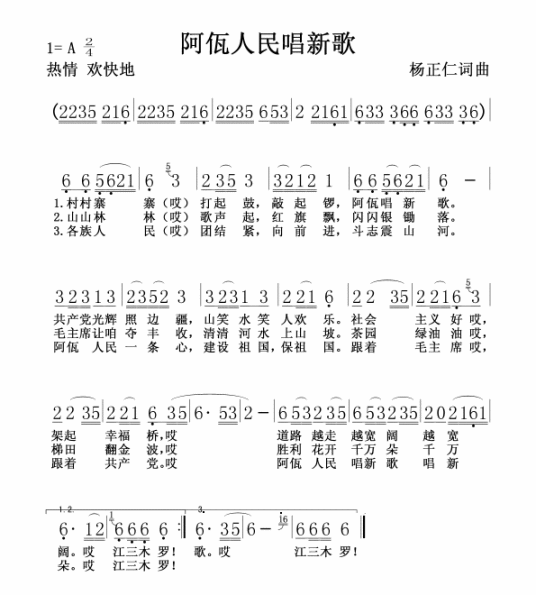阿佤人民唱新歌（1964年杨正仁创作的歌曲）