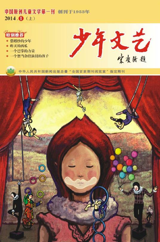 少年文艺（创刊于1953年7月的儿童文学刊物）