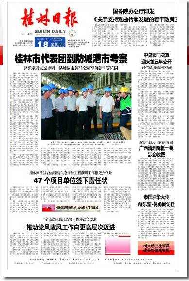 桂林日报