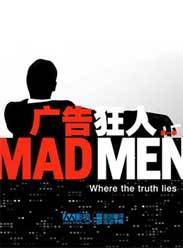 广告狂人第一季