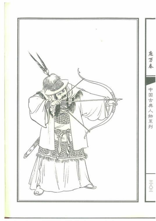 庞万春（《水浒传》中的人物）