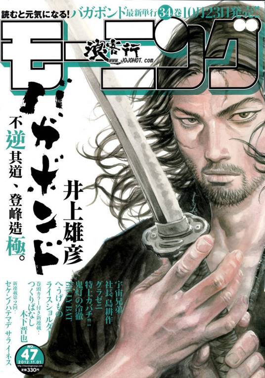 浪客行（日本漫画家井上雄彦创作的青年漫画）