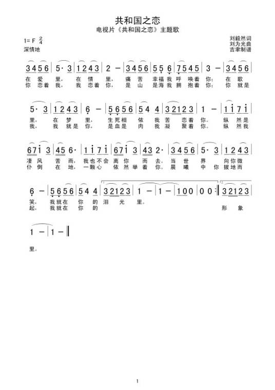 共和国之恋(1998年刘畅演唱的歌曲)