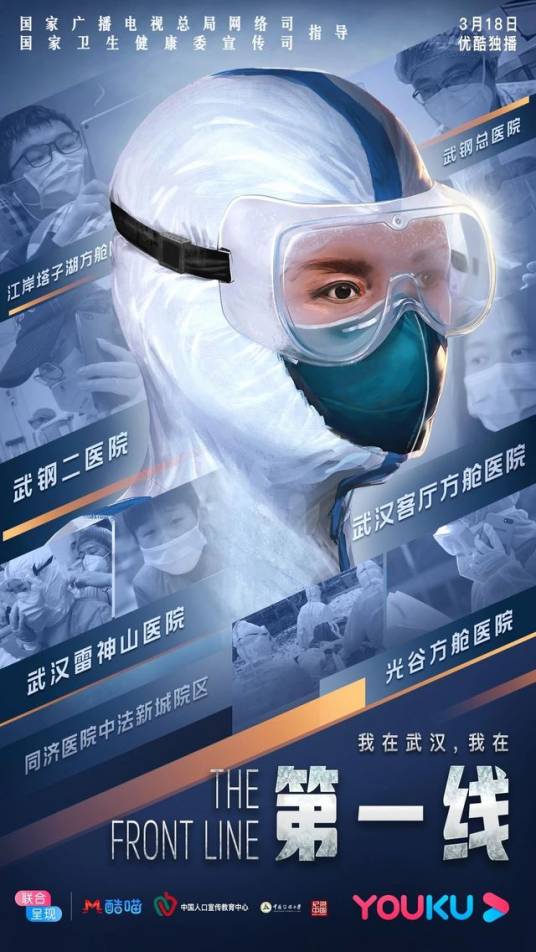 第一线(2020年抗击新冠肺炎疫情纪录片)