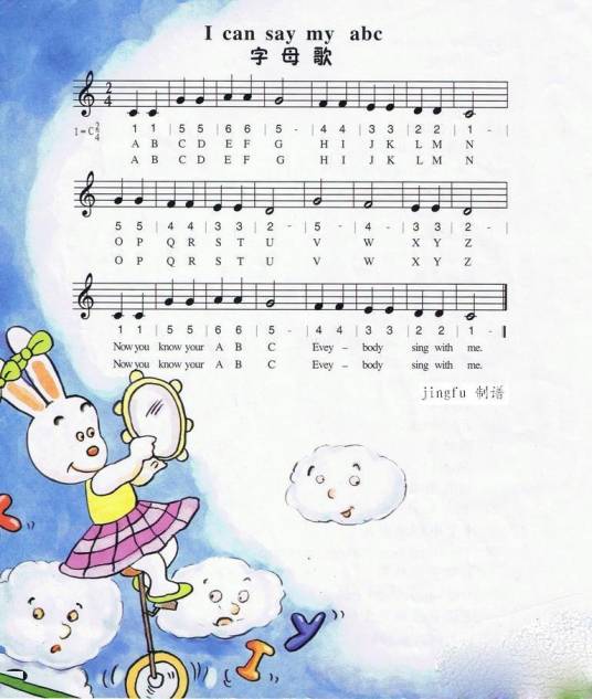 字母歌（儿歌）