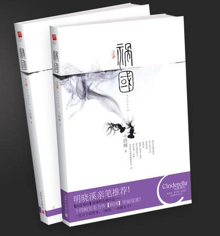 祸国(浙江梦幻星生园影视文化有限公司出品的电视剧作品)