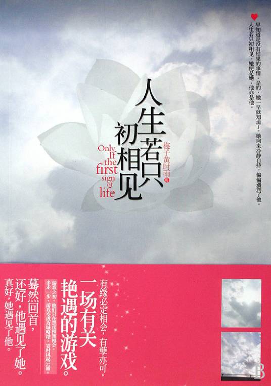 人生若只初相见（陈祥炎所著散文）