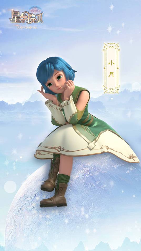 小月（中国动画《星学院》系列中的角色）