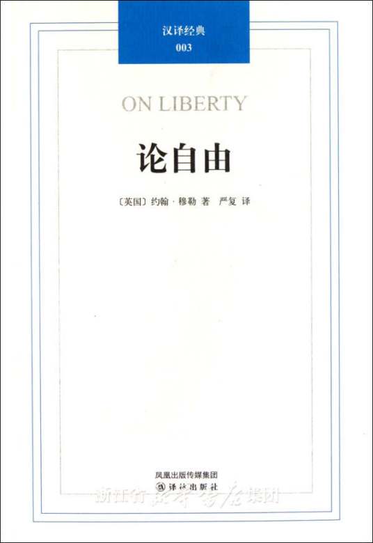论自由（约翰·斯图亚特·穆勒创作政治学著作）