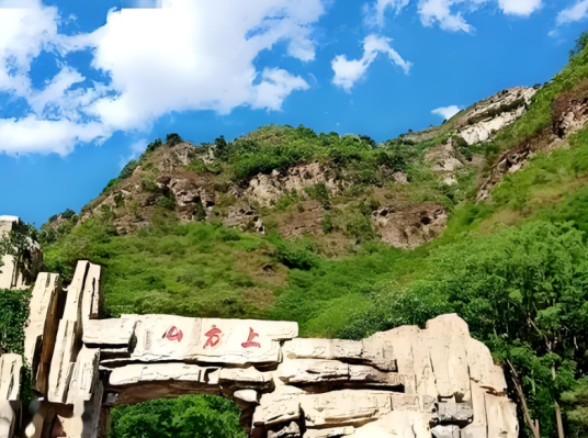 上方山国家森林公园（国家AAA级景区）