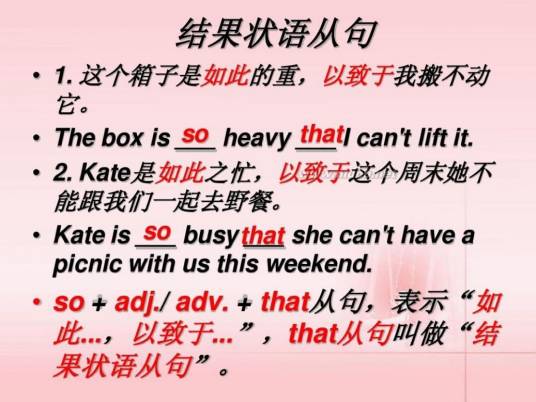 结果状语从句