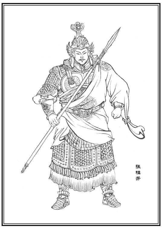 张桂芳（神魔小说《封神演义》中的人物）