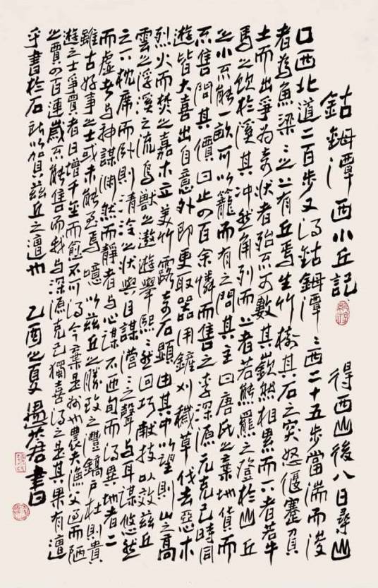 钴鉧潭西小丘记