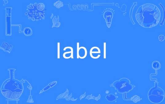 LABEL（英文单词）