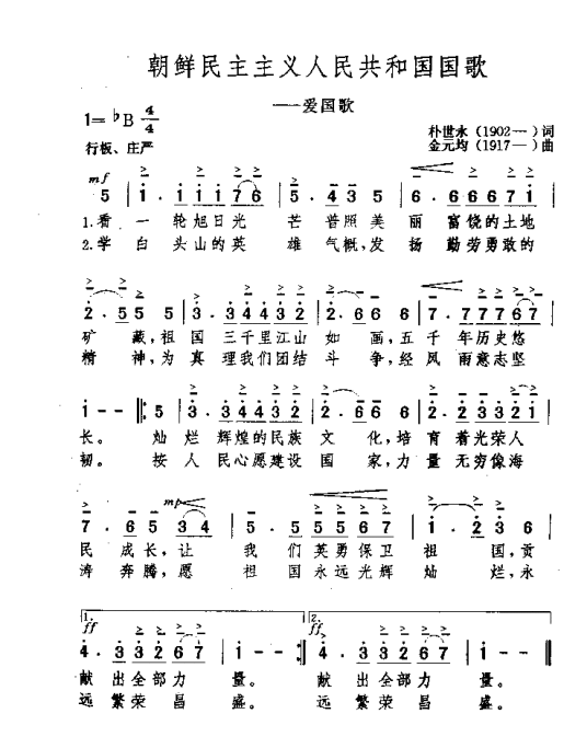 爱国歌(1947年金元均作曲的朝鲜的国歌)