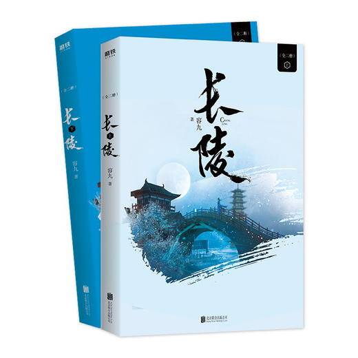 长陵（容九创作的言情类网络小说）