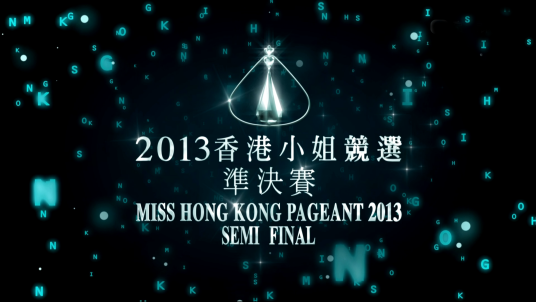 香港小姐(香港大型选美活动)