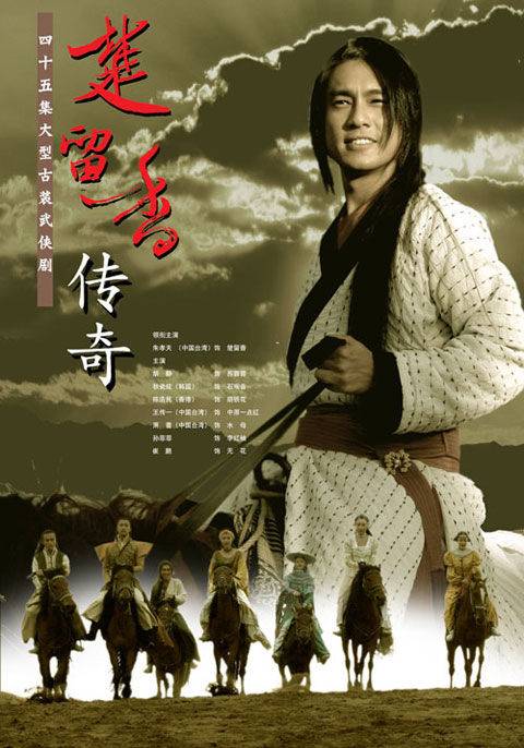 楚留香传奇（2006年朱孝天、胡静主演的古装武侠电视剧）