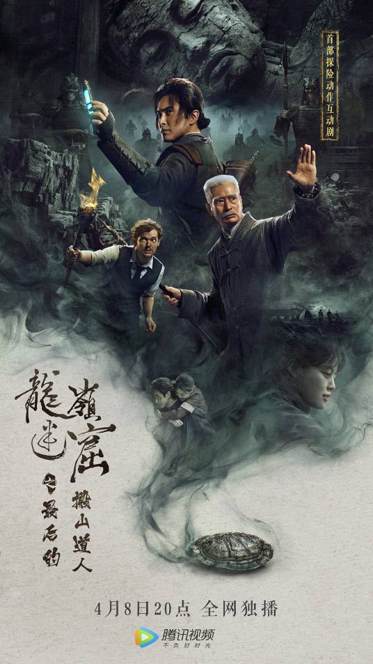 龙岭迷窟之最后的搬山道人