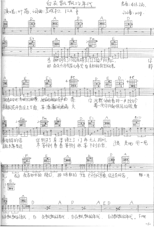 白衣飘飘的年代（高晓松创作歌曲）