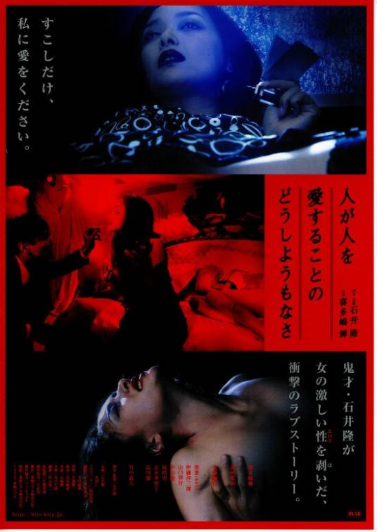 情难自禁（日本2007年石井隆执导的电影）