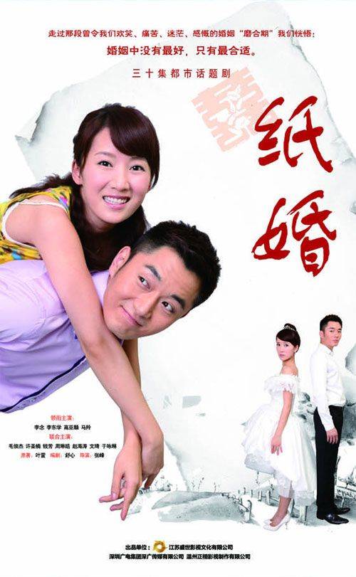 纸婚(2014年李念、李东学主演的电视剧)
