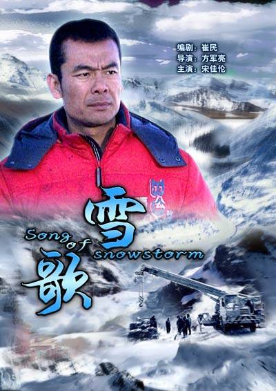 雪歌（2006年方军亮执导的电视电影）