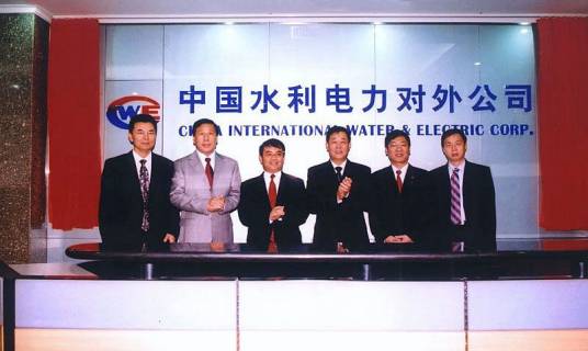 中国水利电力对外有限公司
