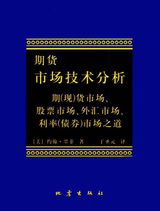 期货市场技术分析