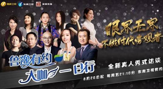 鲁豫有约大咖一日行