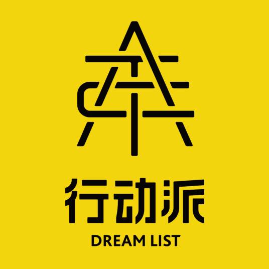 行动派（教育平台）