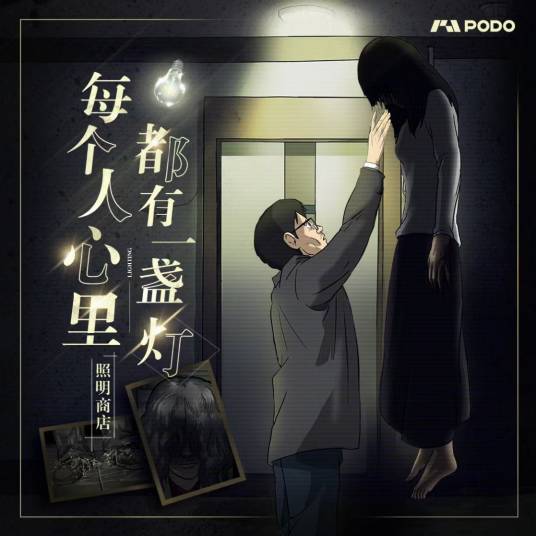 照明商店（韩国恐怖漫画家姜草的作品）