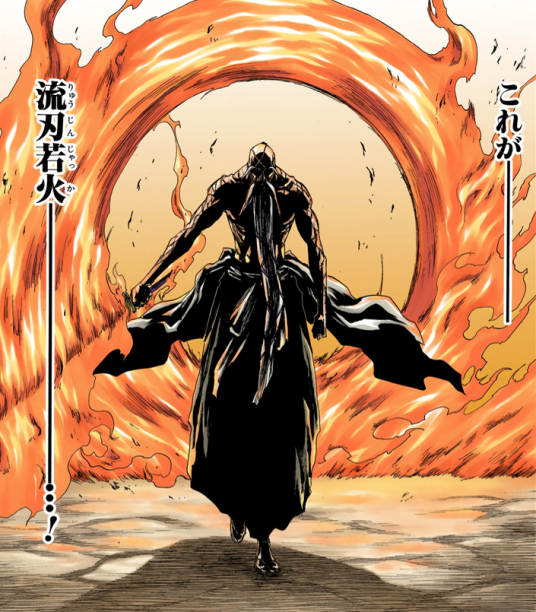 流刃若火（日本漫画《境·界》及其衍生作品中的武器）