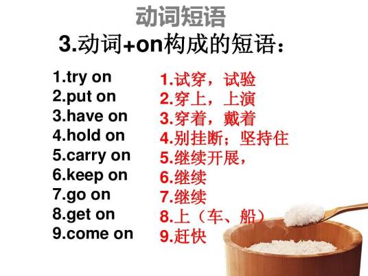 短语动词（词组）