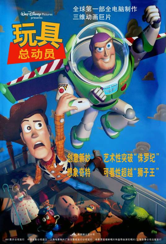 玩具总动员(美国1995年约翰·拉塞特导演的动画喜剧电影)