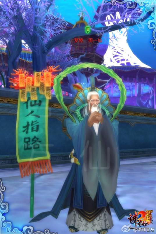 周一仙（萧鼎小说《诛仙》中的人物）