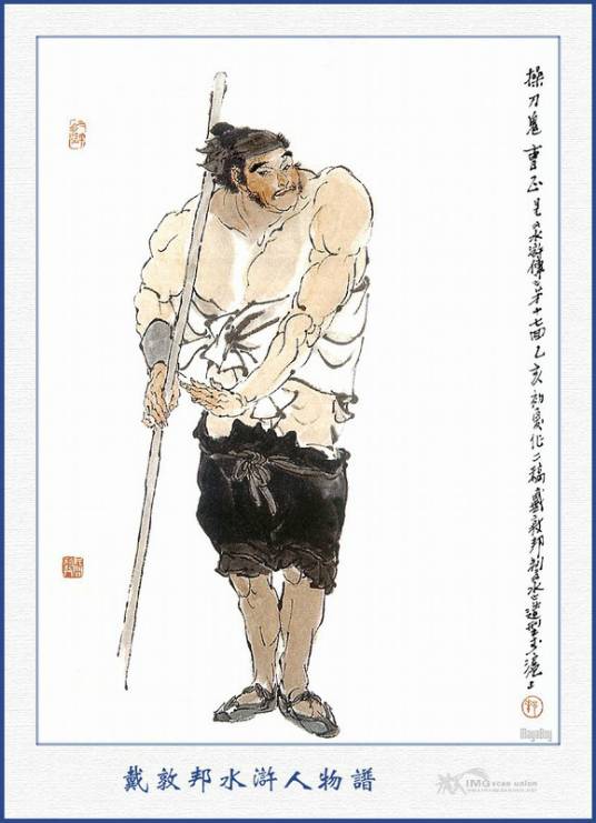 曹正（《水浒传》中的人物）