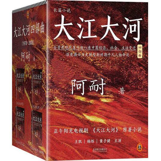 大江大河四部曲
