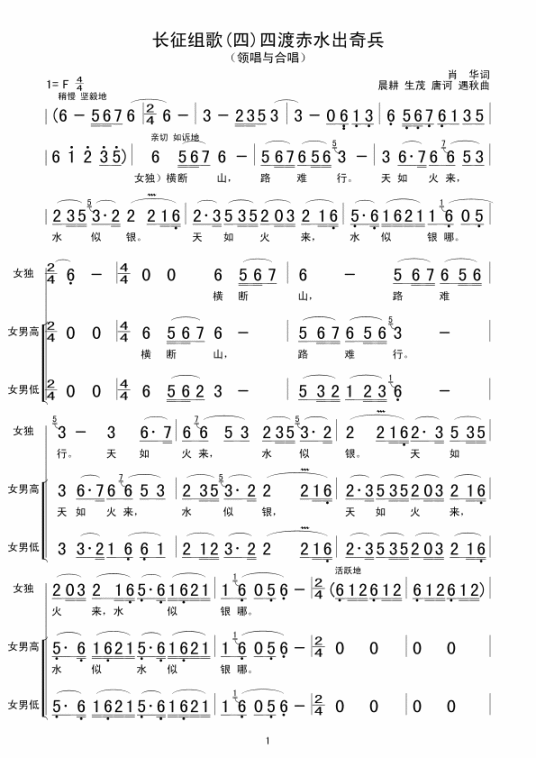 长征组歌·四渡赤水出奇兵