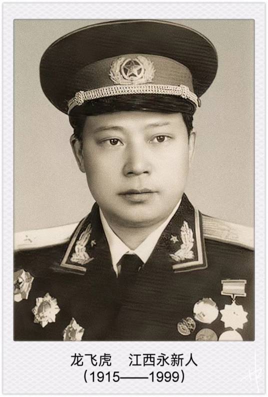 龙飞虎（中华人民共和国开国少将、福州军区原副司令）