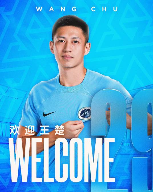 王楚（1991年1月出生的中国足球运动员）