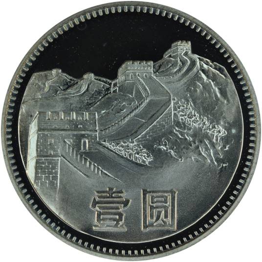 长城币（流通硬币）