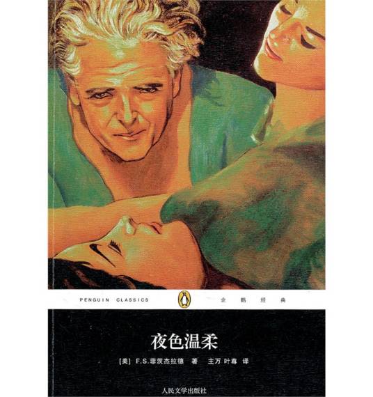 夜色温柔(2011年在人民文学出版社出版的图书)