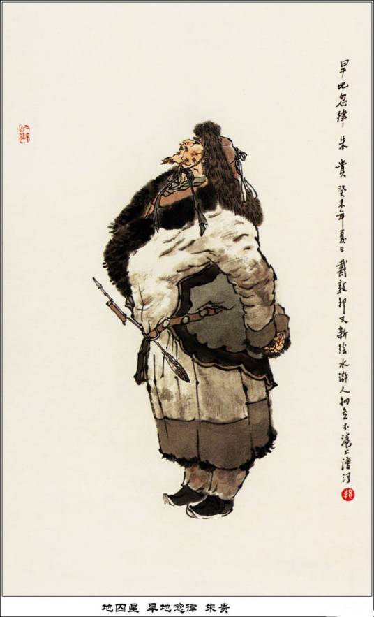 朱贵（《水浒传》中人物）