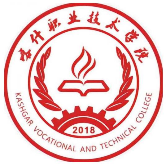 喀什职业技术学院