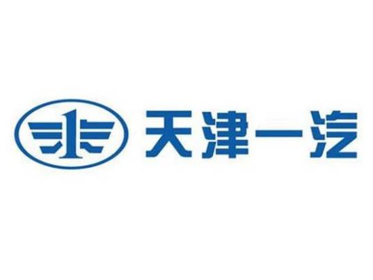 天津一汽夏利汽车股份有限公司